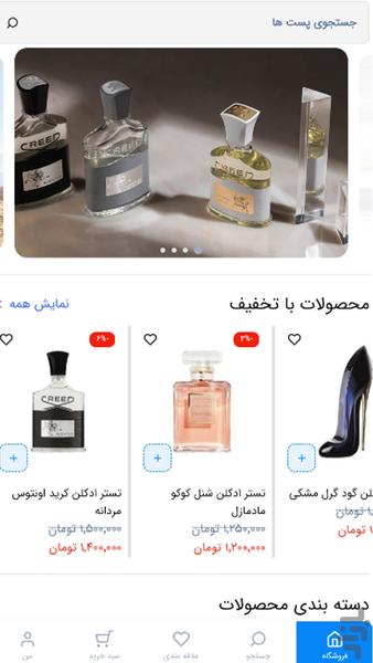 الیت استور - عکس برنامه موبایلی اندروید