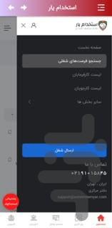 استخدام یار - عکس برنامه موبایلی اندروید