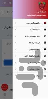 استخدام یار - عکس برنامه موبایلی اندروید