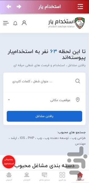 استخدام یار - عکس برنامه موبایلی اندروید