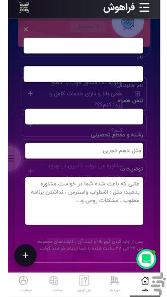 گروه آموزشی فراهوش - Image screenshot of android app