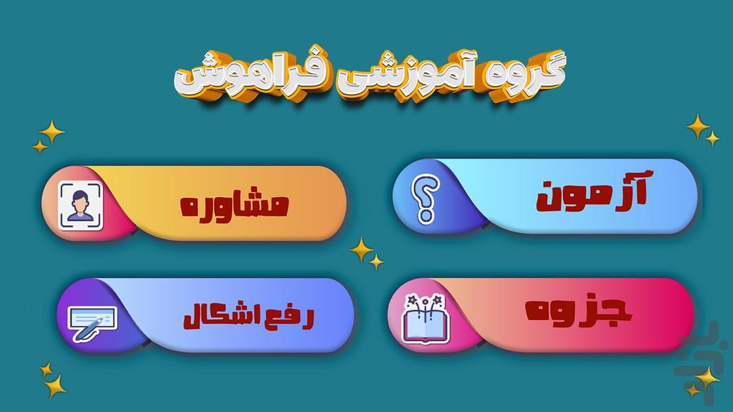 گروه آموزشی فراهوش - Image screenshot of android app
