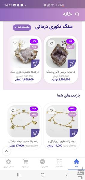 فروشگاه اینترنتی فرفریکا - عکس برنامه موبایلی اندروید