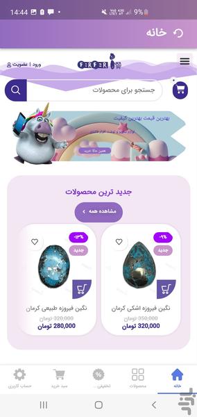 فروشگاه اینترنتی فرفریکا - Image screenshot of android app