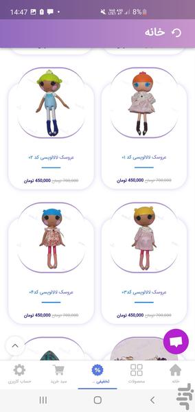 فروشگاه اینترنتی فرفریکا - عکس برنامه موبایلی اندروید