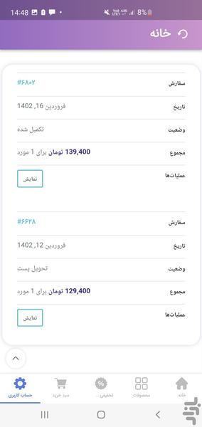 فروشگاه اینترنتی فرفریکا - عکس برنامه موبایلی اندروید