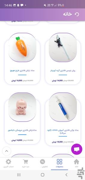 فروشگاه اینترنتی فرفریکا - عکس برنامه موبایلی اندروید