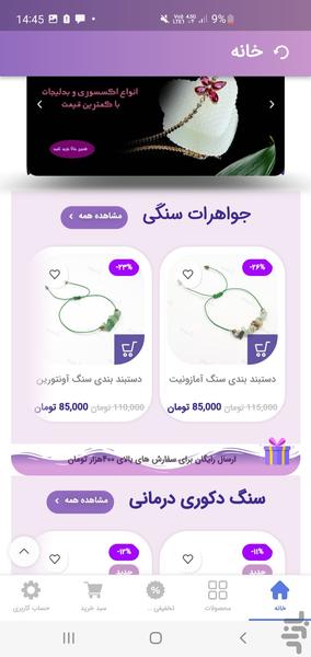 فروشگاه اینترنتی فرفریکا - عکس برنامه موبایلی اندروید