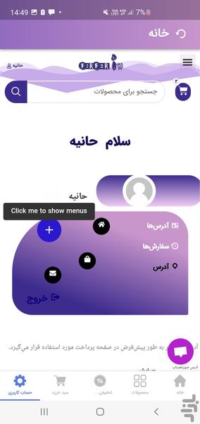 فروشگاه اینترنتی فرفریکا - عکس برنامه موبایلی اندروید