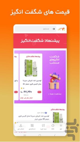 قاطی پاتی - عکس برنامه موبایلی اندروید