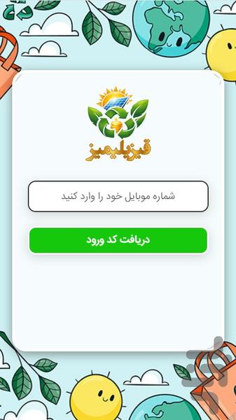 قیزیلیمیز - عکس برنامه موبایلی اندروید