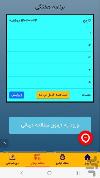 گلمخ ، برنامه ریزی،روش مطالعه،کنکور - عکس برنامه موبایلی اندروید