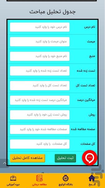 گلمخ ، برنامه ریزی،روش مطالعه،کنکور - عکس برنامه موبایلی اندروید