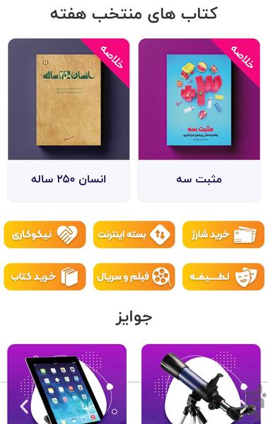 همیاران کتاب - عکس برنامه موبایلی اندروید