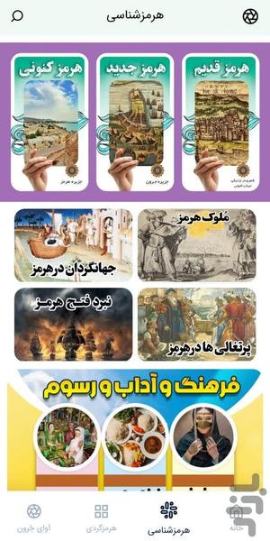 جزیره هرمز - عکس برنامه موبایلی اندروید
