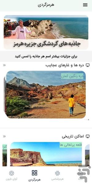 جزیره هرمز - عکس برنامه موبایلی اندروید