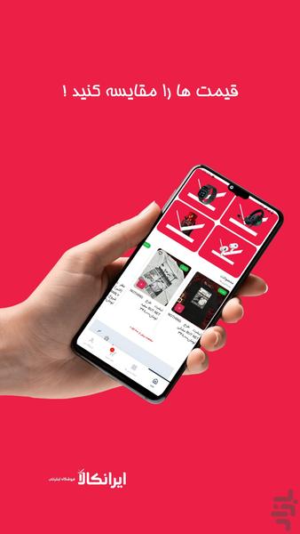 ایران کالا | فروشگاه خرید آنلاین - عکس برنامه موبایلی اندروید