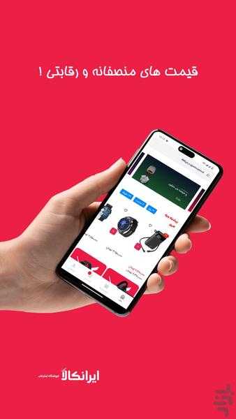 ایران کالا | فروشگاه خرید آنلاین - عکس برنامه موبایلی اندروید