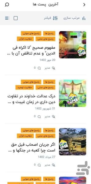 اسلام پاسخ | سوالات و شبهات - عکس برنامه موبایلی اندروید