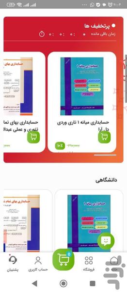 جوانه کتاب - خرید کتاب دانشگاهی درسی - عکس برنامه موبایلی اندروید