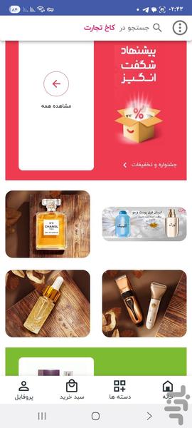 کاخ تجارت - Image screenshot of android app