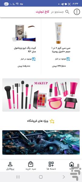 کاخ تجارت - Image screenshot of android app