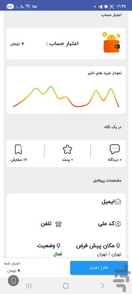 کاخ تجارت - عکس برنامه موبایلی اندروید