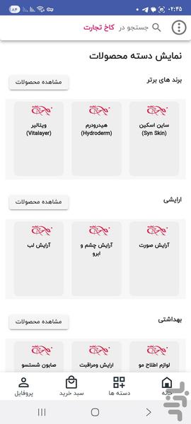 کاخ تجارت - عکس برنامه موبایلی اندروید