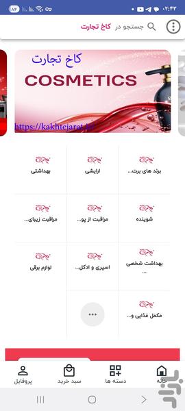 کاخ تجارت - Image screenshot of android app