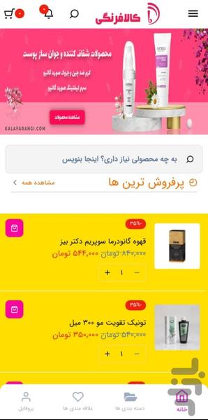 فرشگاه آنلاین کالافرنگی - عکس برنامه موبایلی اندروید