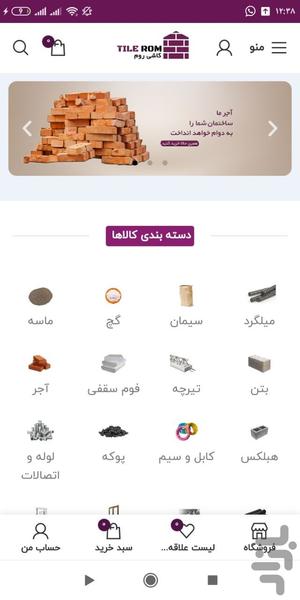 کاشی روم - عکس برنامه موبایلی اندروید
