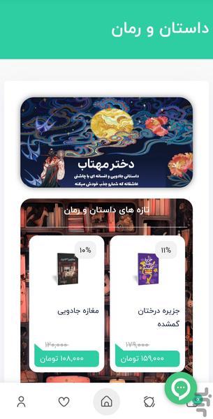 کتابدون - عکس برنامه موبایلی اندروید