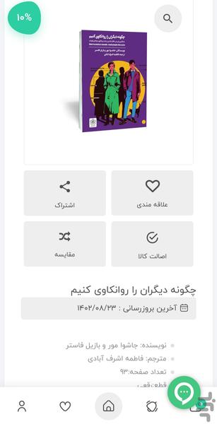 کتابدون - عکس برنامه موبایلی اندروید