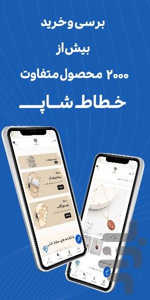 پخش بدلیجات و اکسسوری خطاط شاپ - عکس برنامه موبایلی اندروید