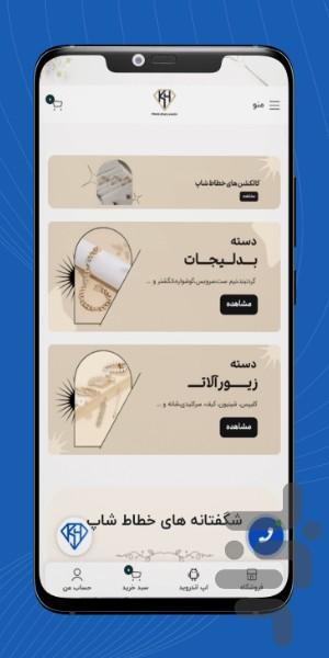 پخش بدلیجات و اکسسوری خطاط شاپ - عکس برنامه موبایلی اندروید
