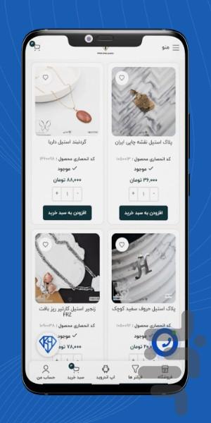 پخش بدلیجات و اکسسوری خطاط شاپ - عکس برنامه موبایلی اندروید