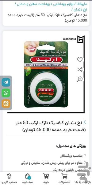 فروشگاه ماروکالا - عکس برنامه موبایلی اندروید