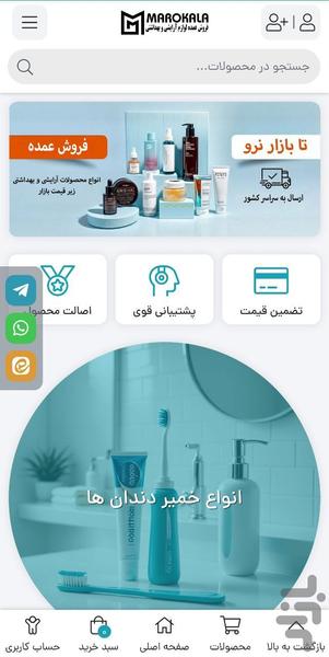 فروشگاه ماروکالا - عکس برنامه موبایلی اندروید