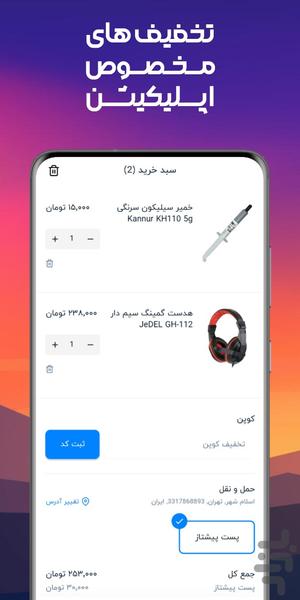 مارت استاپ - عکس برنامه موبایلی اندروید