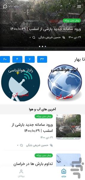 هواشناسی مشهد و استان - عکس برنامه موبایلی اندروید