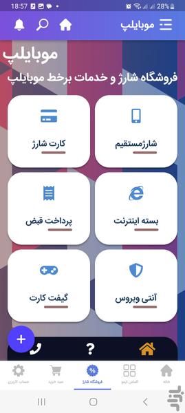 موبایلپ - عکس برنامه موبایلی اندروید