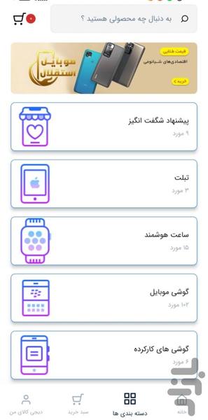 موبایل استقلال - عکس برنامه موبایلی اندروید