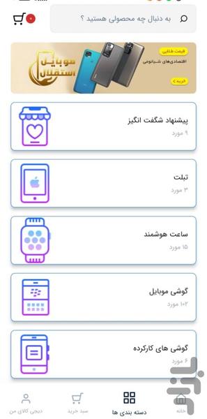موبایل استقلال - Image screenshot of android app