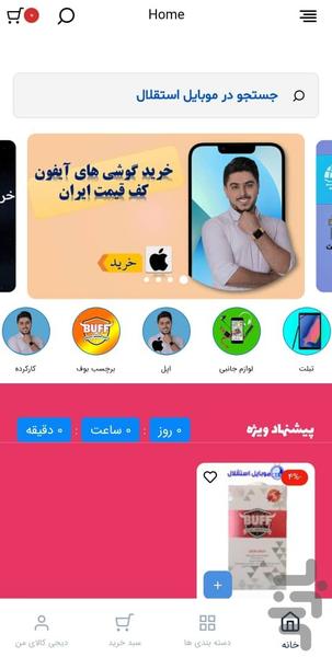 موبایل استقلال - عکس برنامه موبایلی اندروید