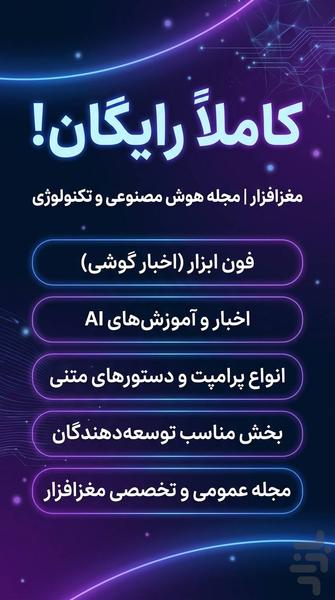 مغز افزار - عکس برنامه موبایلی اندروید