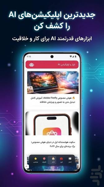 مغز افزار - عکس برنامه موبایلی اندروید