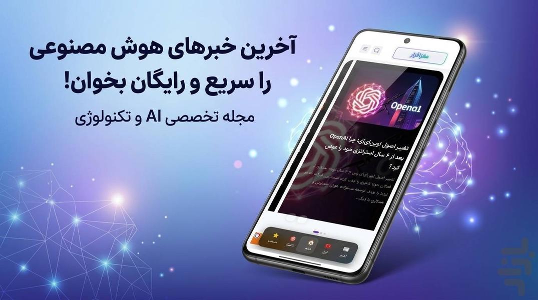 مغز افزار - عکس برنامه موبایلی اندروید