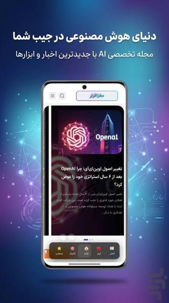 مغز افزار - عکس برنامه موبایلی اندروید