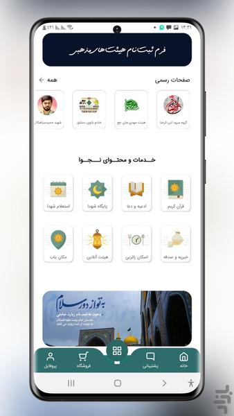 شبکه تعاملی نجوا - عکس برنامه موبایلی اندروید