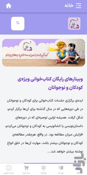 نسیم قصه ها - Image screenshot of android app